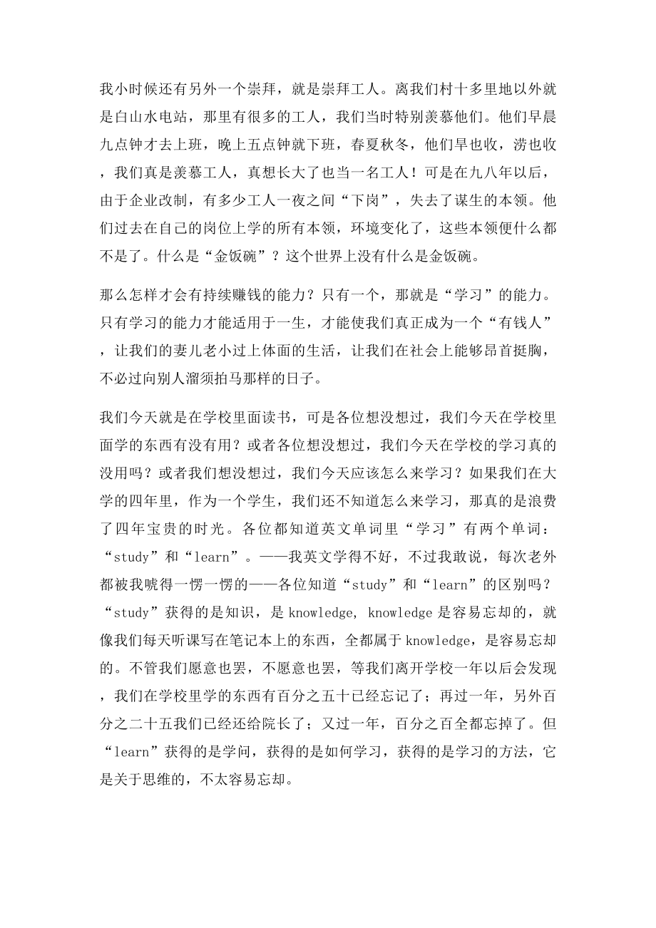 学习能力的重要性.docx_第3页