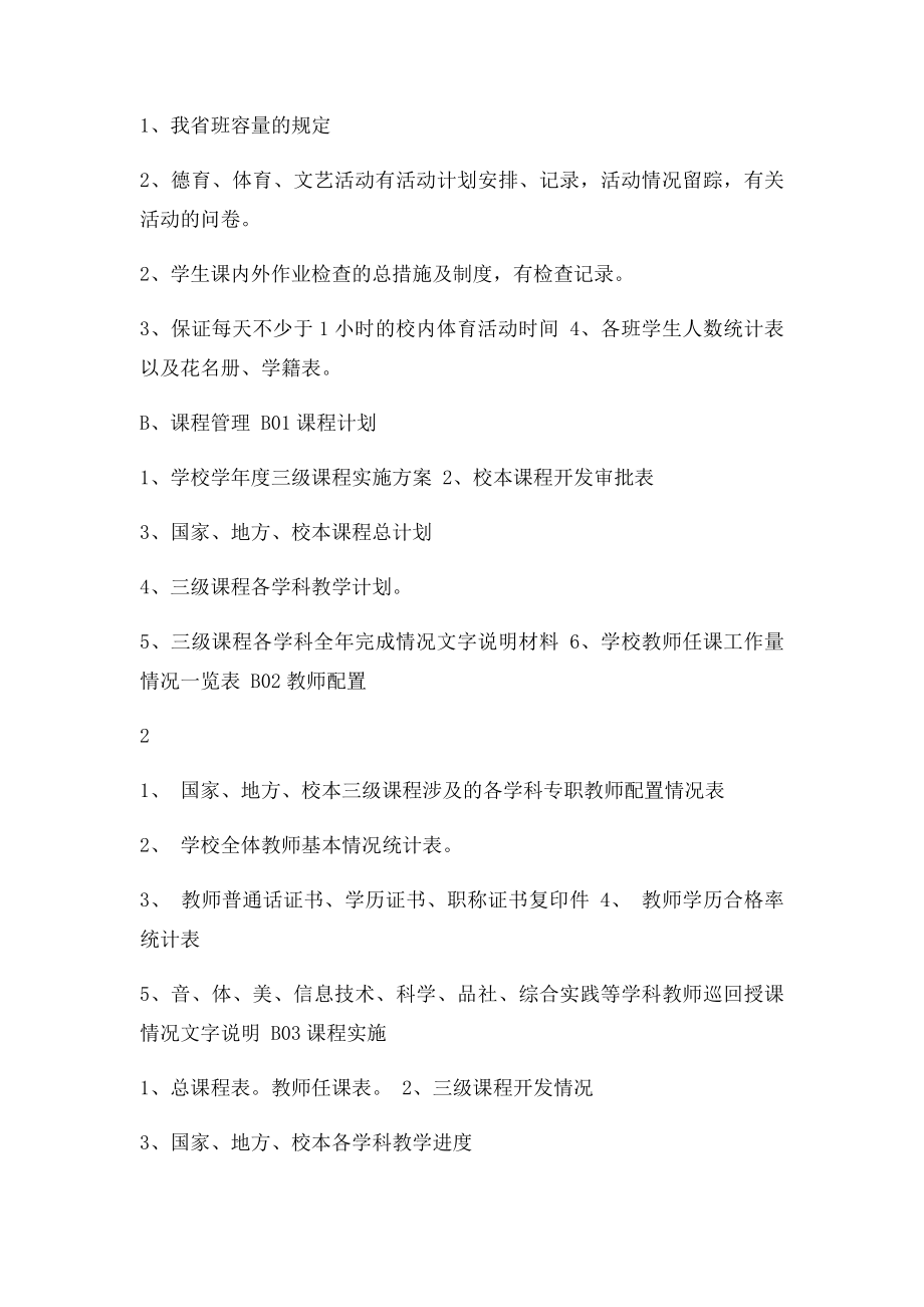 学校教学评估档案参考目录.docx_第3页