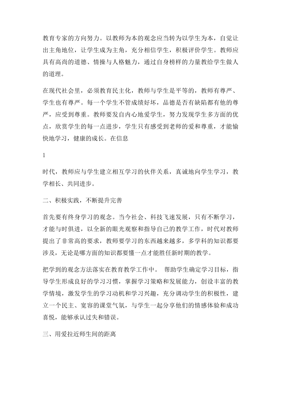 市级骨干教师培训心得体会(1).docx_第2页