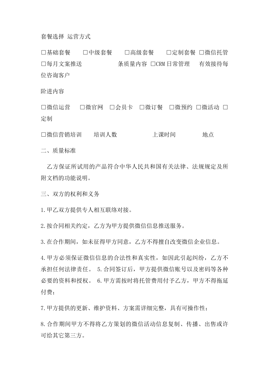 微信营销合同(1).docx_第2页