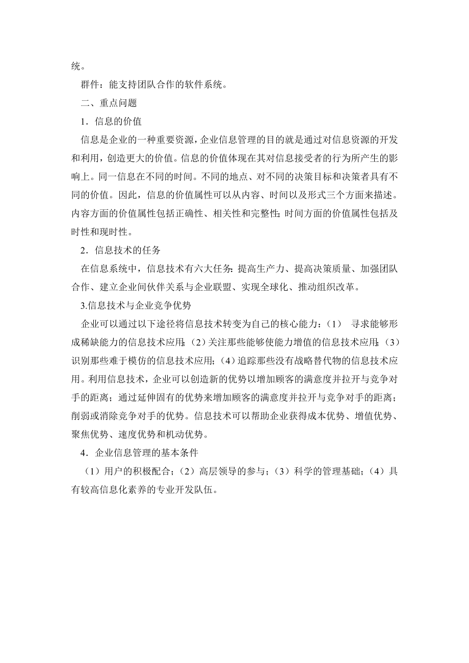 《信息管理概论》第一章 企业信息管理概述.doc_第2页