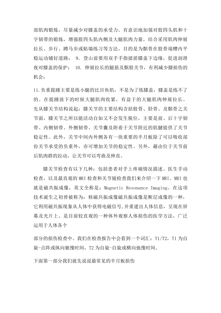 常见的膝关节运动损伤病因症状以及治疗和预防.docx_第2页