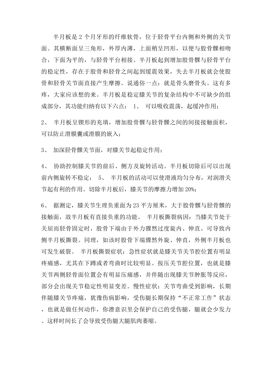 常见的膝关节运动损伤病因症状以及治疗和预防.docx_第3页