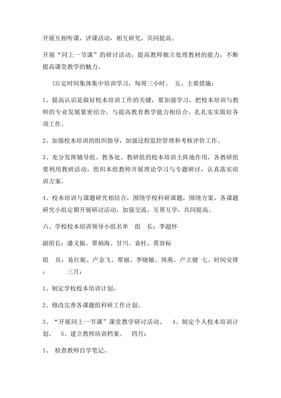 教师校本培训方案.docx_第2页