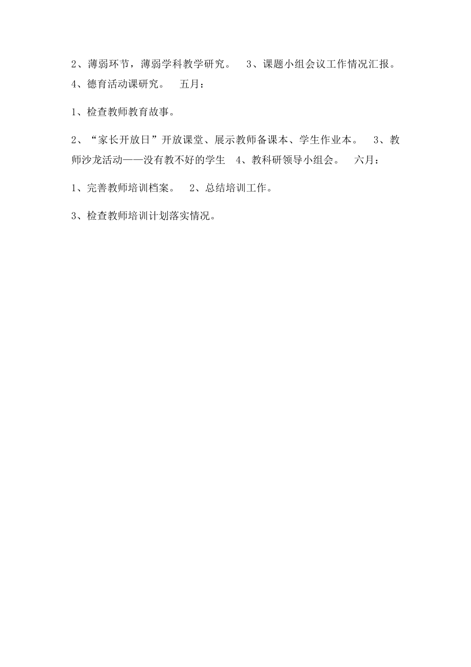 教师校本培训方案.docx_第3页