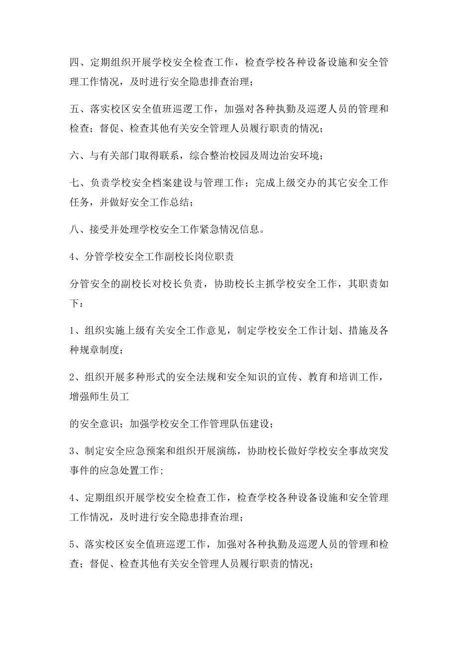 安全副校长岗位职责.docx_第3页