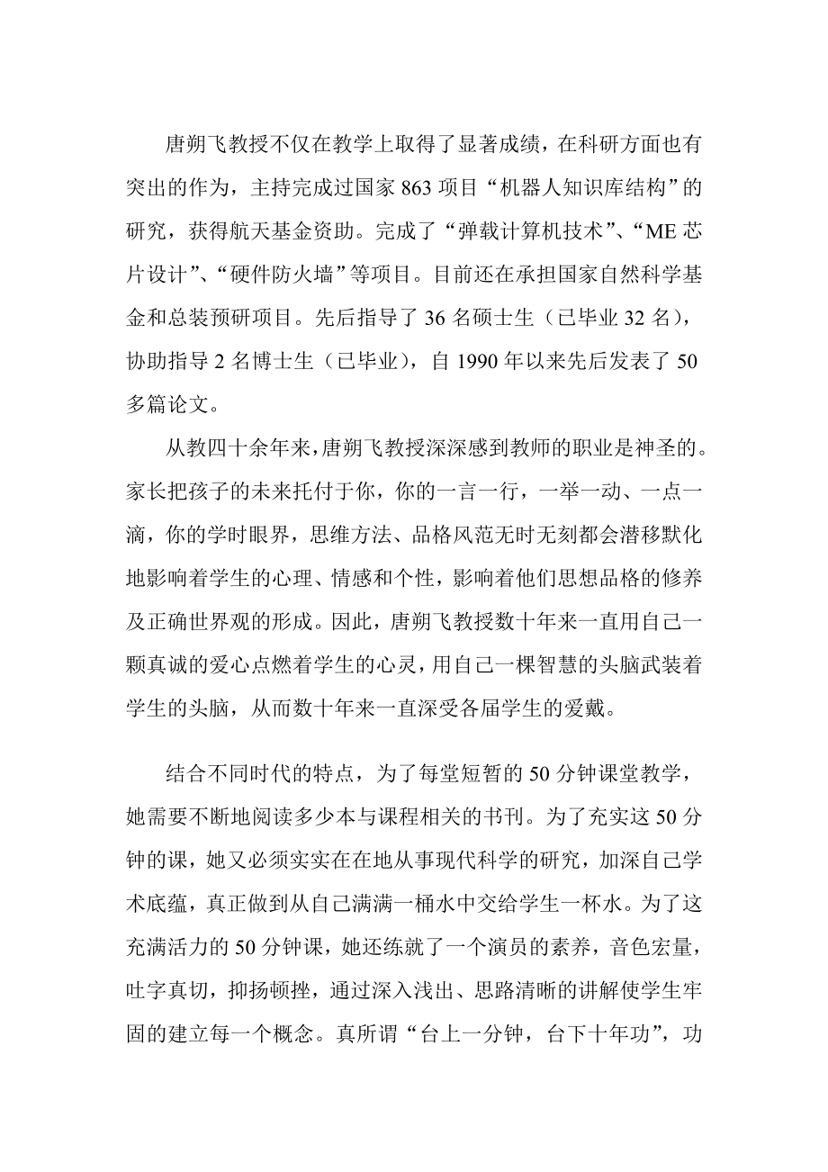 第二国家级高校教学名师奖获得者唐朔飞教授事迹.doc_第2页