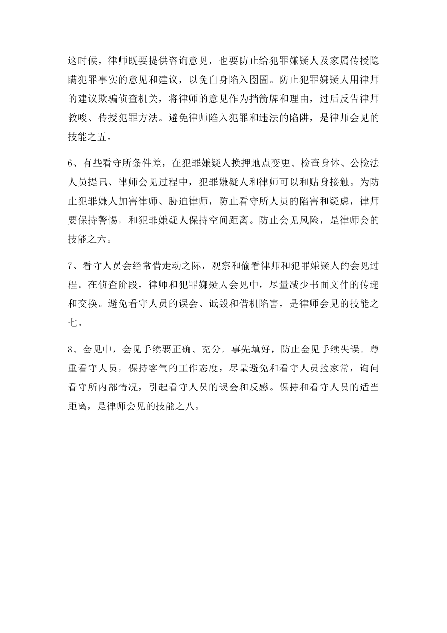 律师会见中的陷阱和防范.docx_第2页