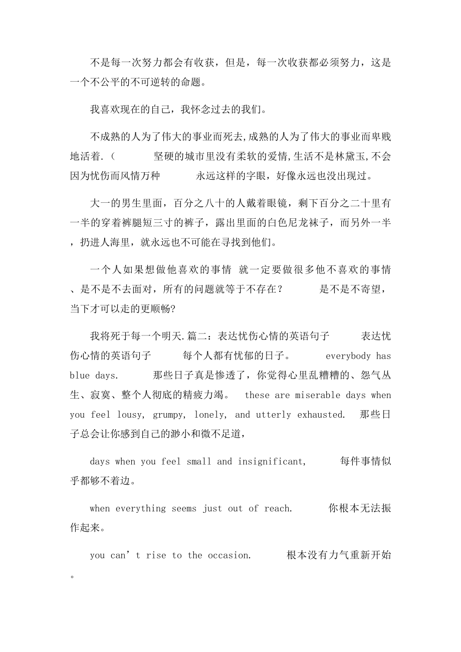 忧伤难过的英语句子.docx_第2页