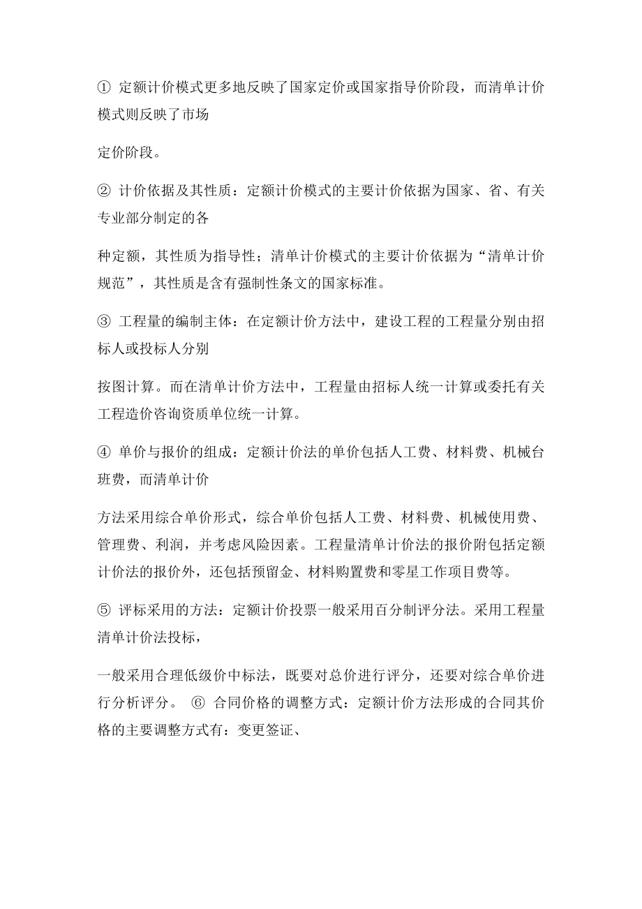 工程量清单计价法与定额计价法的区别.docx_第2页