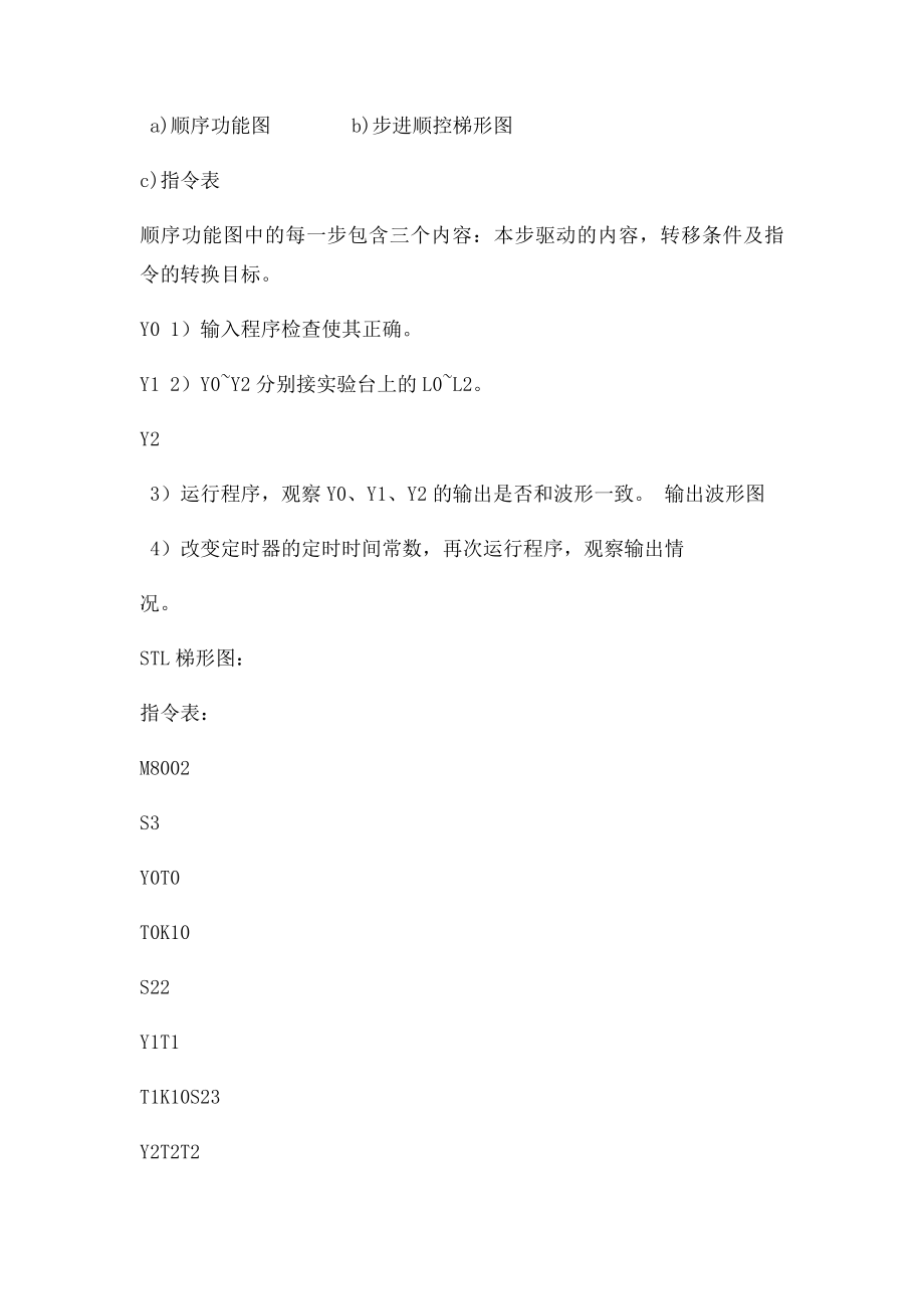 实验三 三菱plc步进顺控指令实验.docx_第2页