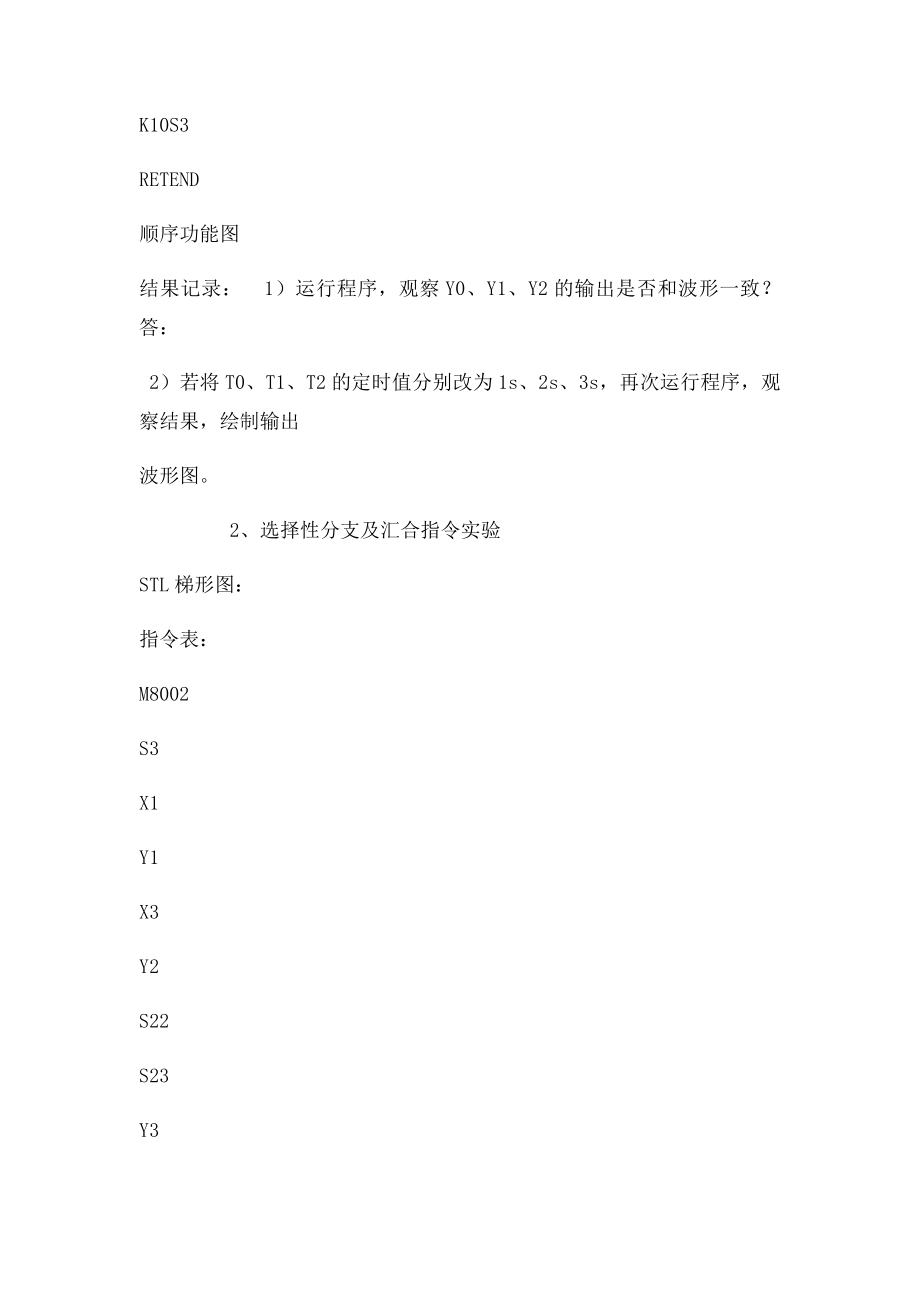 实验三 三菱plc步进顺控指令实验.docx_第3页