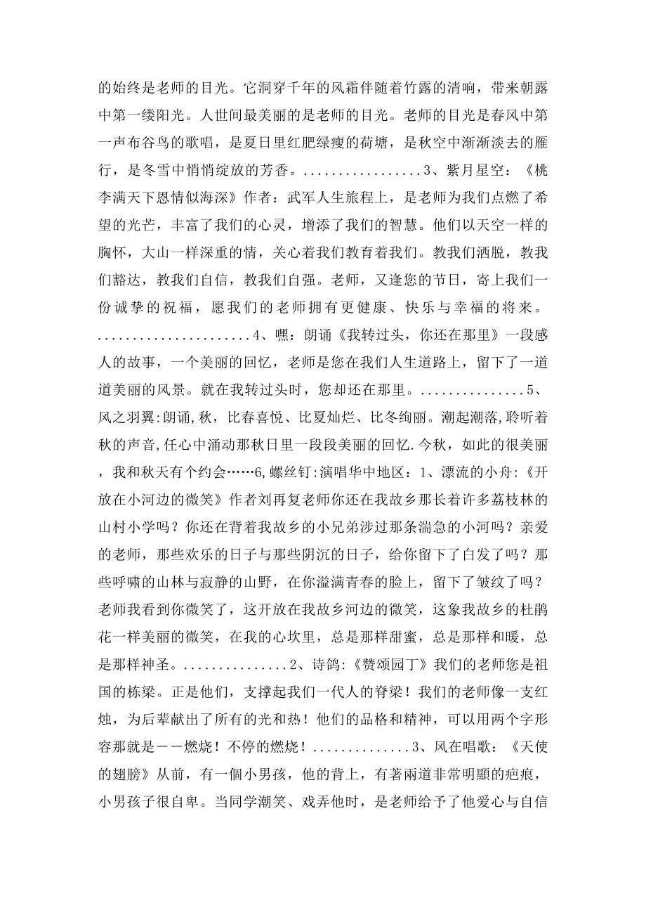 教师节朗诵晚会串词.docx_第2页