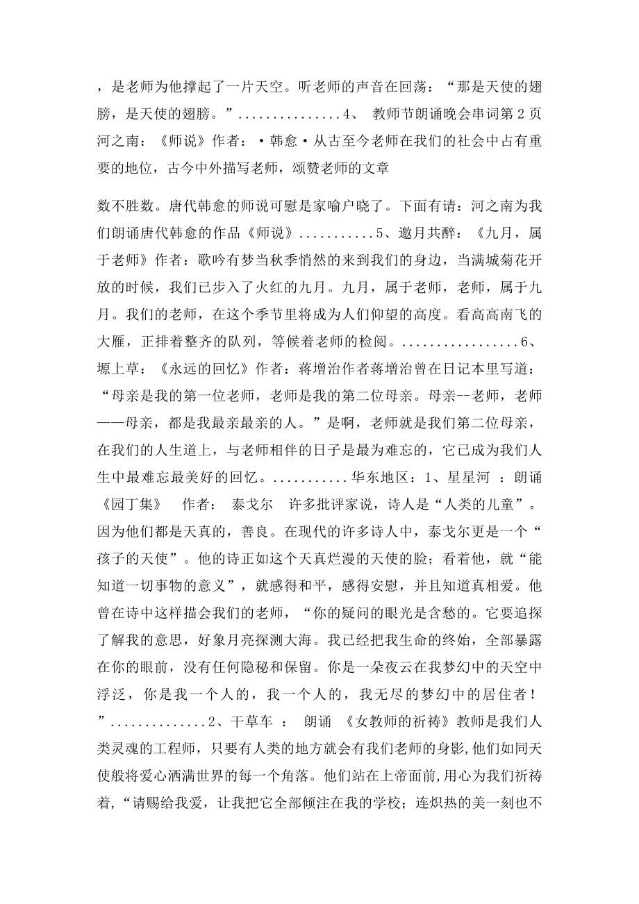 教师节朗诵晚会串词.docx_第3页