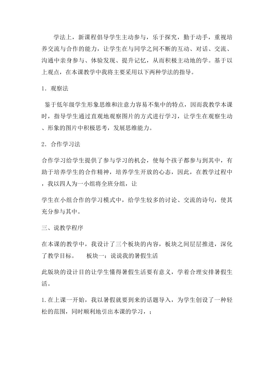 思品说课稿 《我的暑假计划》.docx_第2页