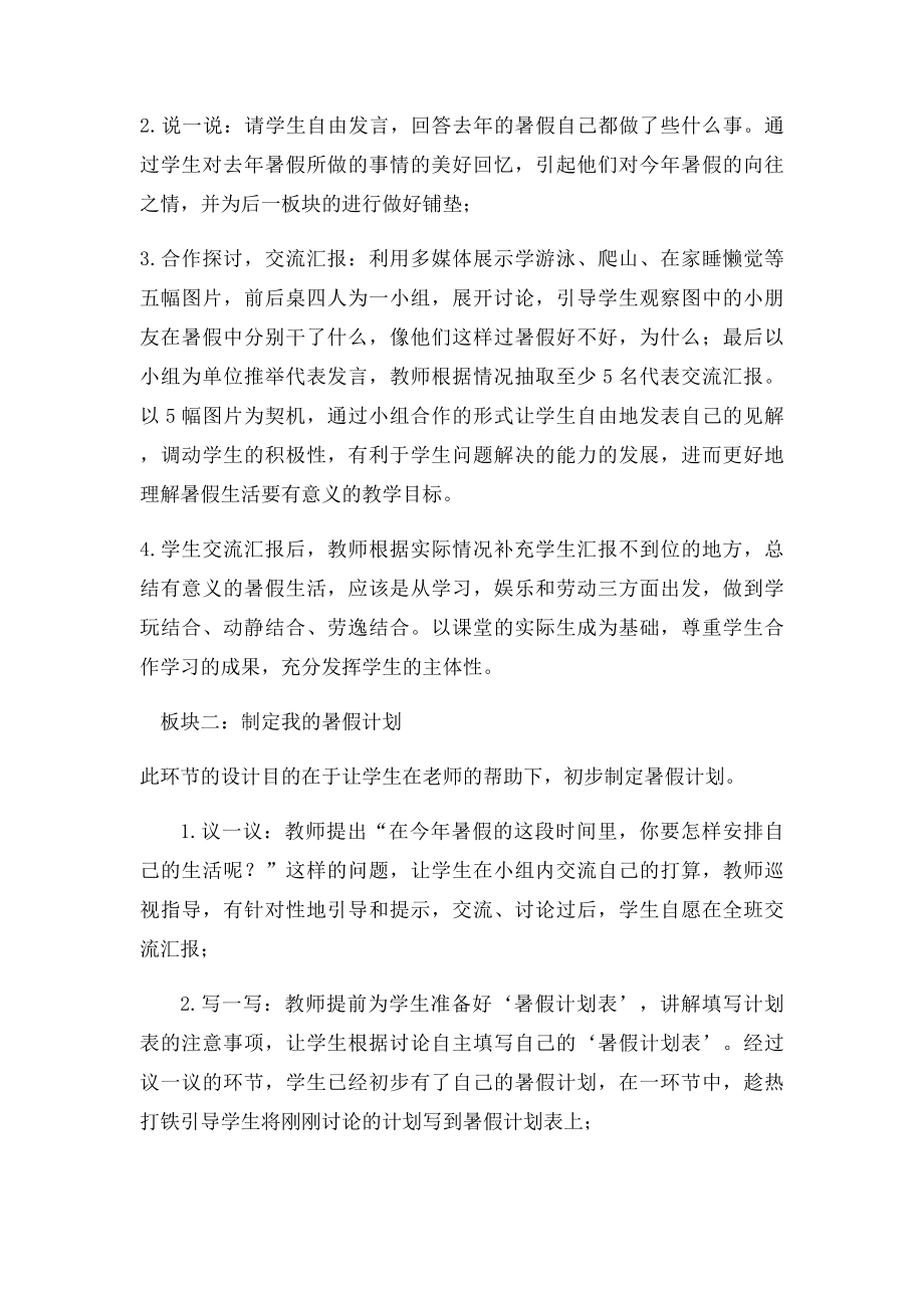 思品说课稿 《我的暑假计划》.docx_第3页