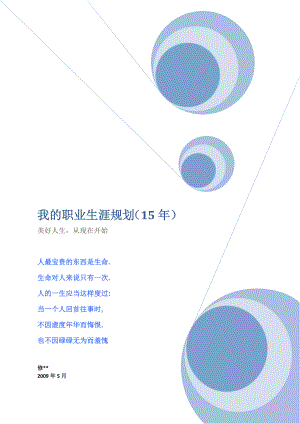 大学未来职业生涯规划.doc