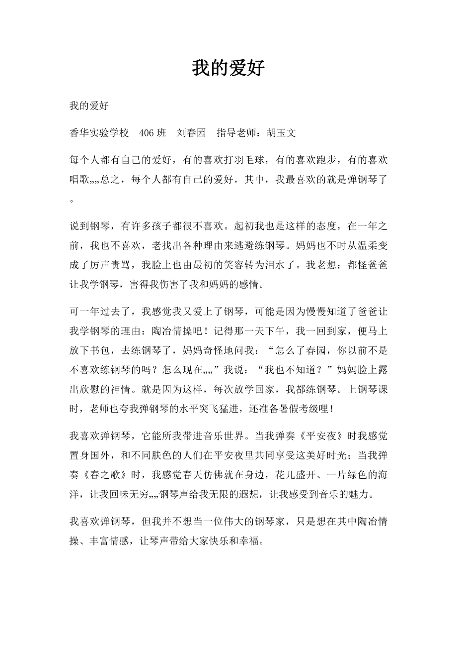 我的爱好(2).docx_第1页