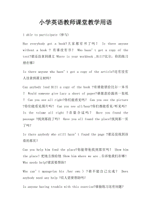 小学英语教师课堂教学用语.docx