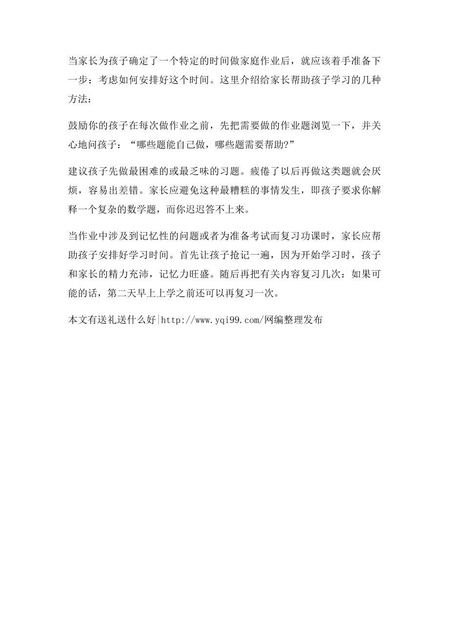 如何制定孩子学习计划.docx_第3页