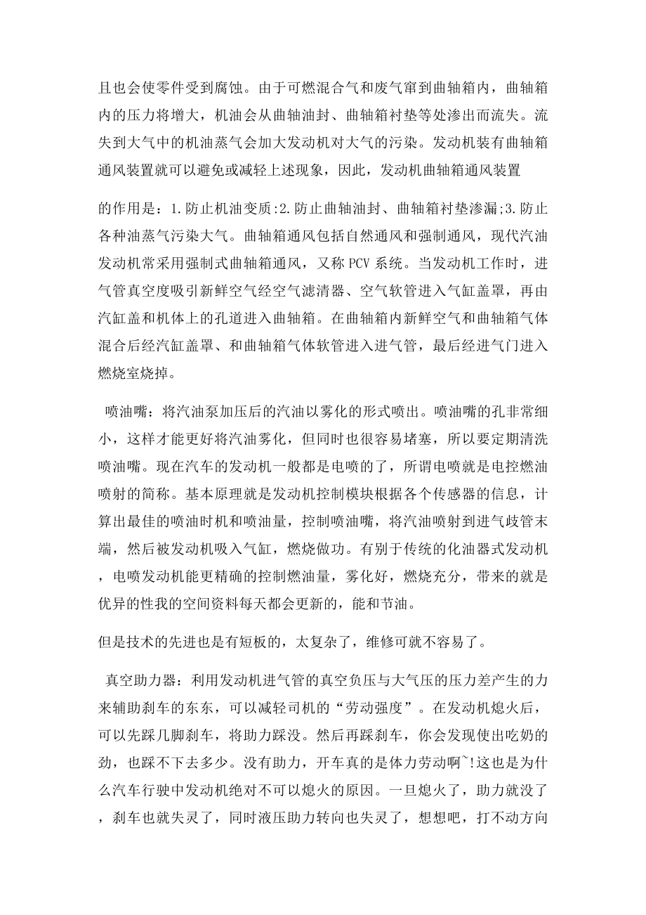 教你识别汽车内部零件.docx_第3页