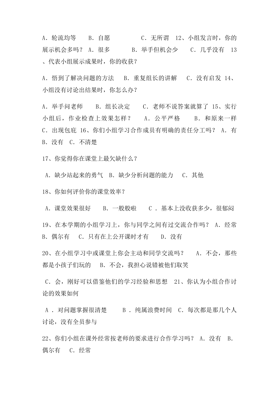 小组合作学习情况调查问卷.docx_第2页