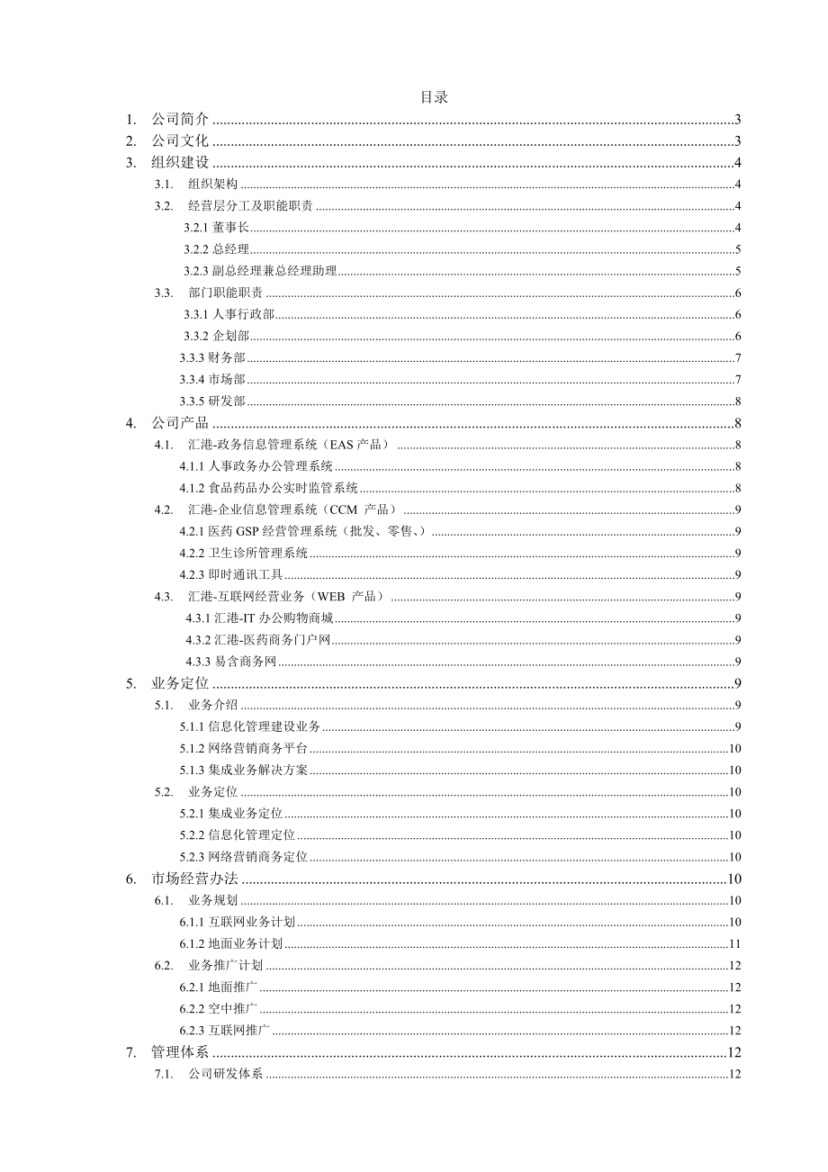 企业品牌建设规划.doc_第2页