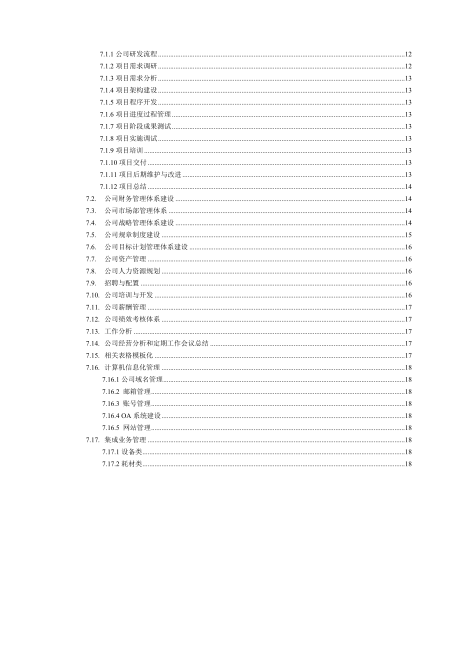 企业品牌建设规划.doc_第3页