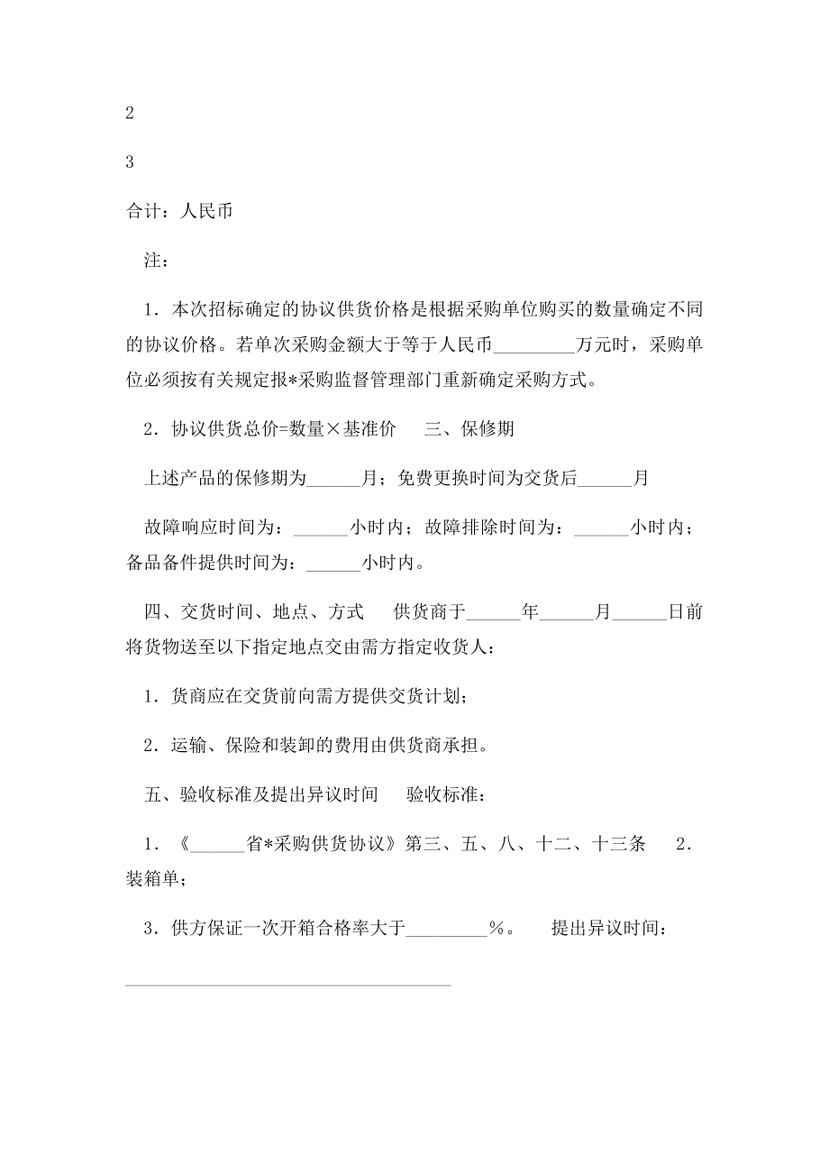 政府采购合同范本(1).docx_第2页