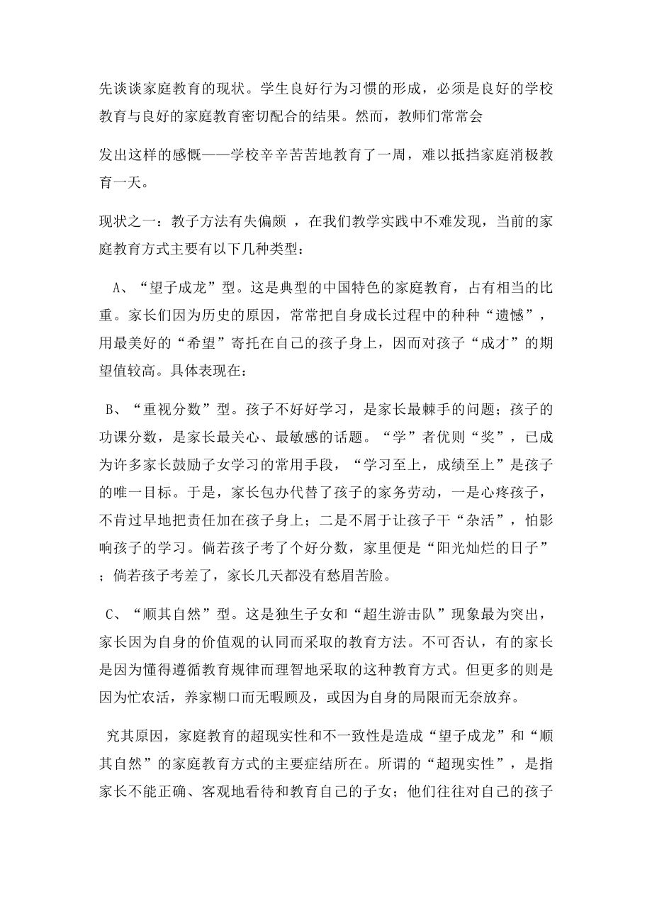 家庭教育培训学习心得体会(1).docx_第2页