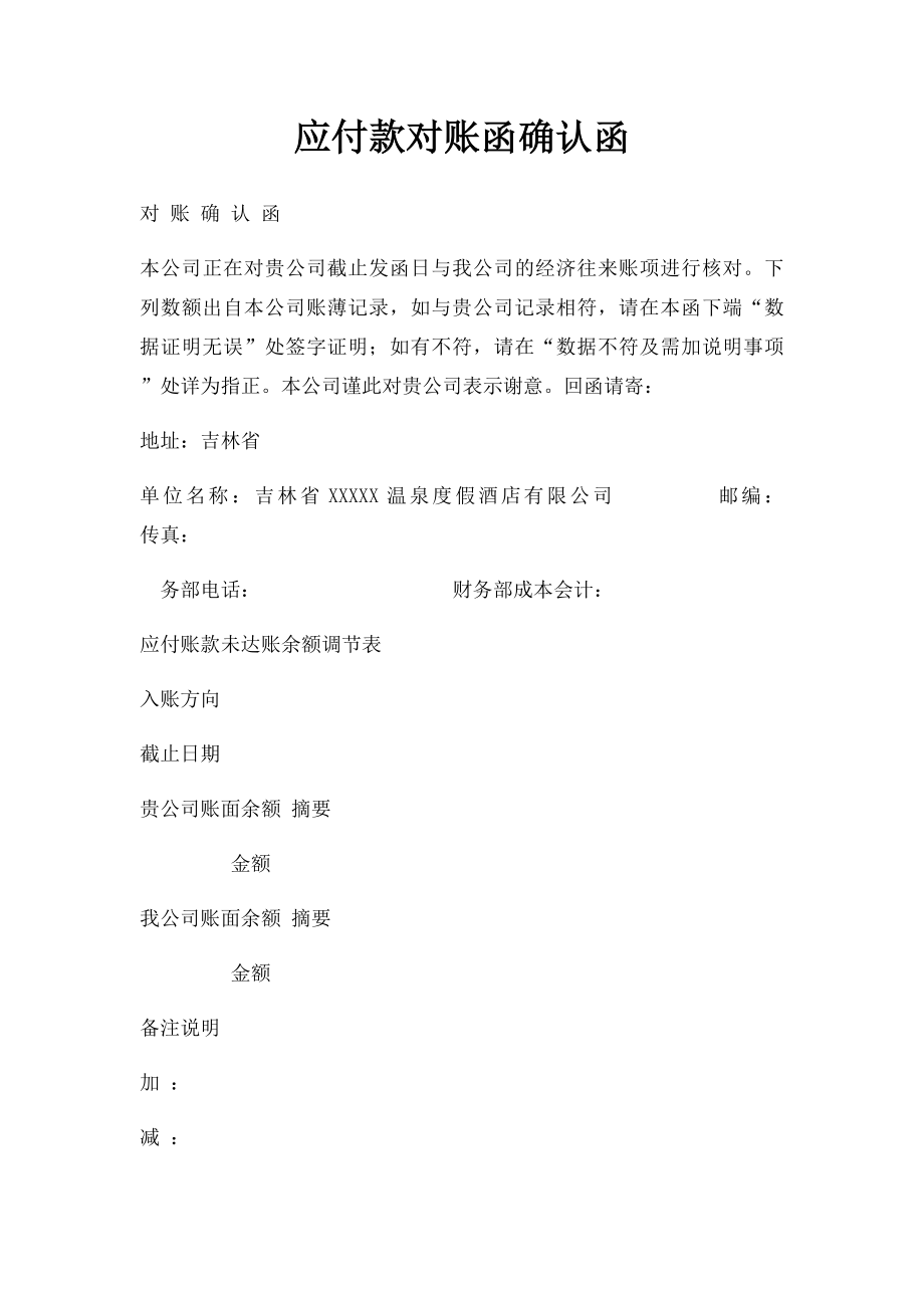 应付款对账函确认函.docx_第1页