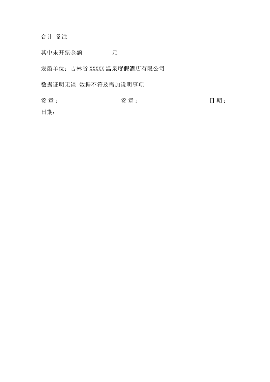 应付款对账函确认函.docx_第2页