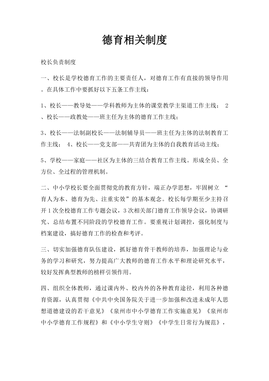 德育相关制度.docx_第1页