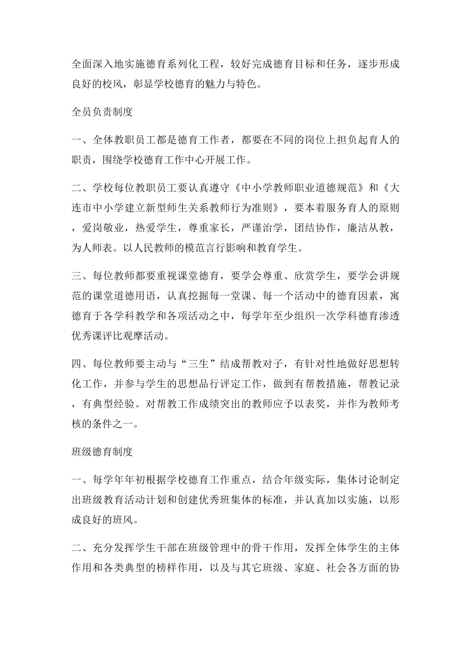 德育相关制度.docx_第2页