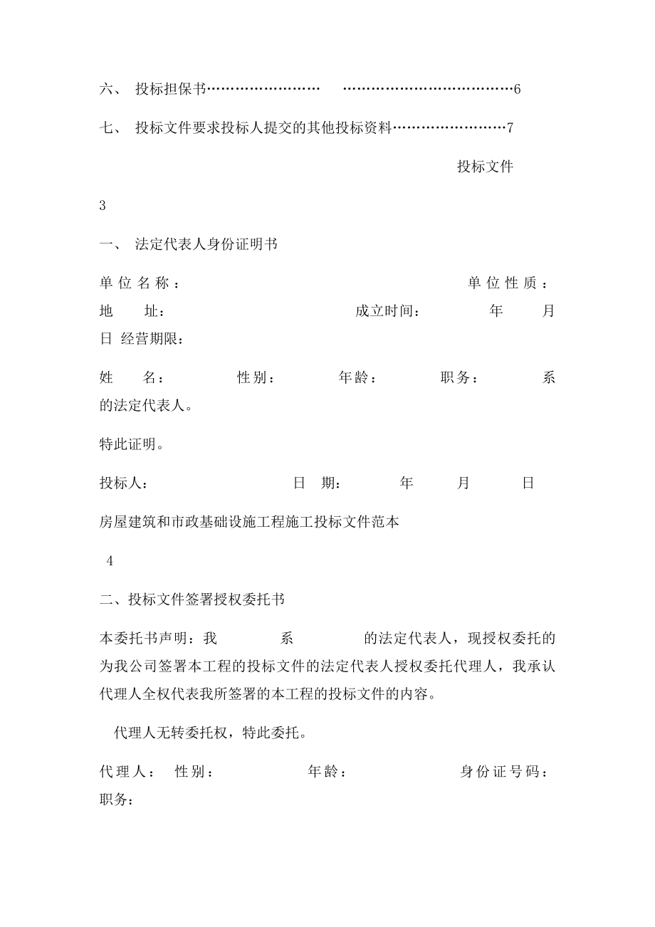 建筑工程投文件范本(2).docx_第2页