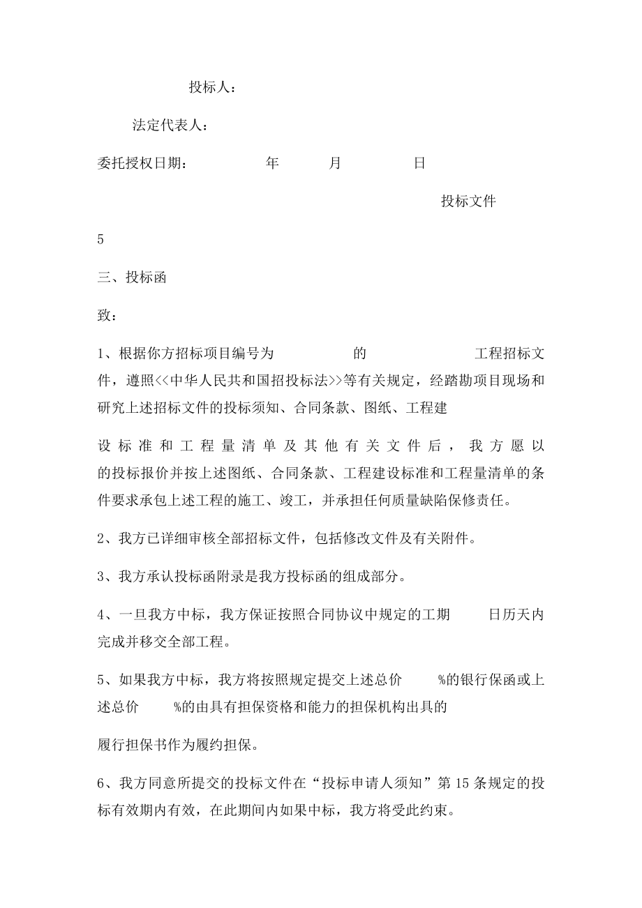 建筑工程投文件范本(2).docx_第3页