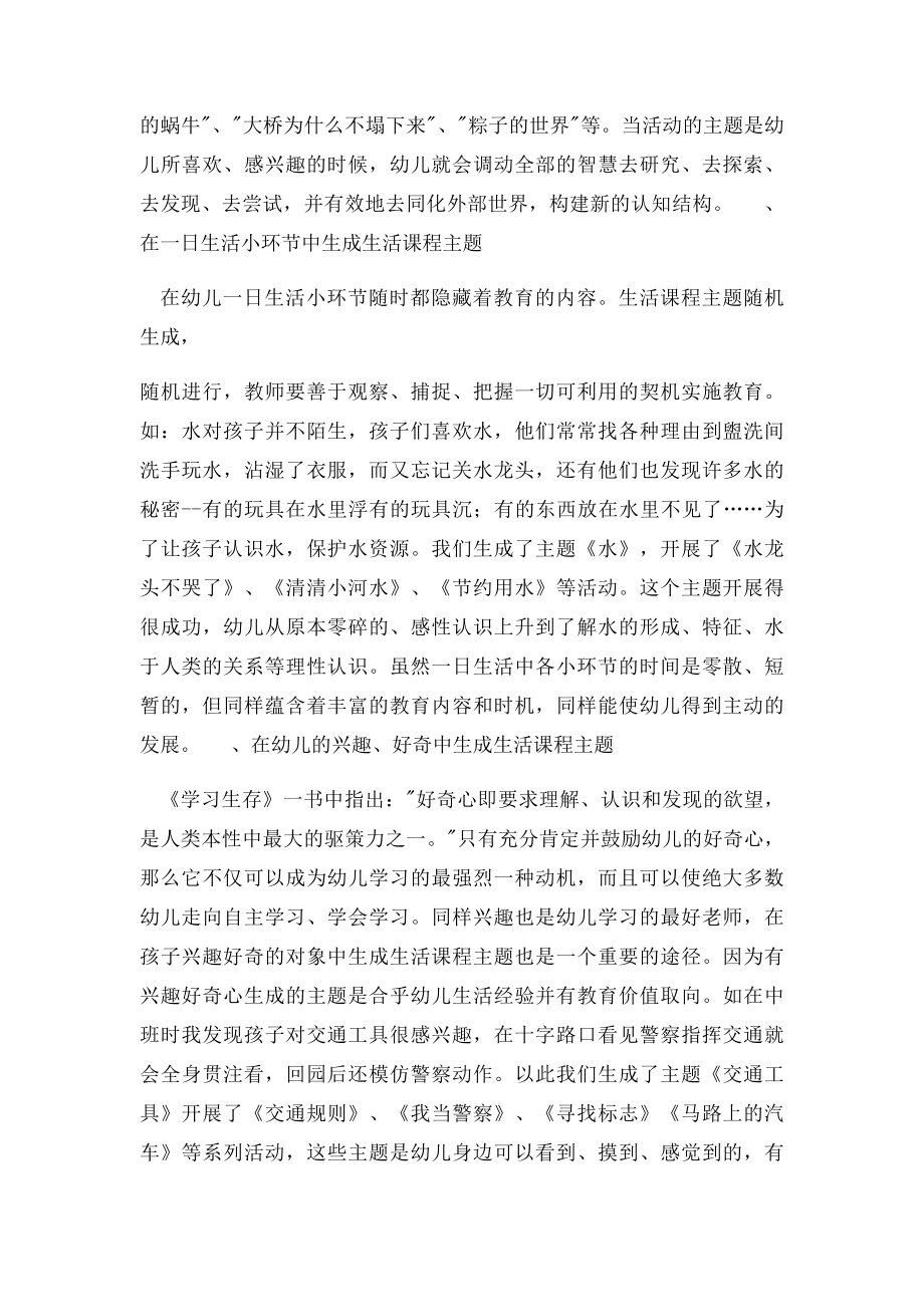 幼儿园课程生活化的实践与体会.docx_第2页