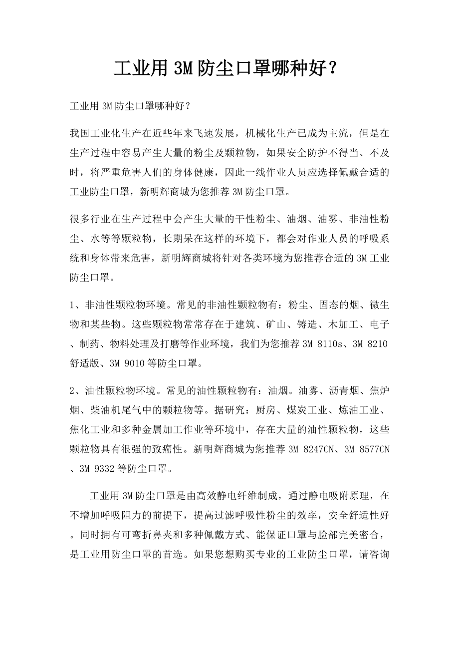 工业用3M防尘口罩哪种好？.docx_第1页