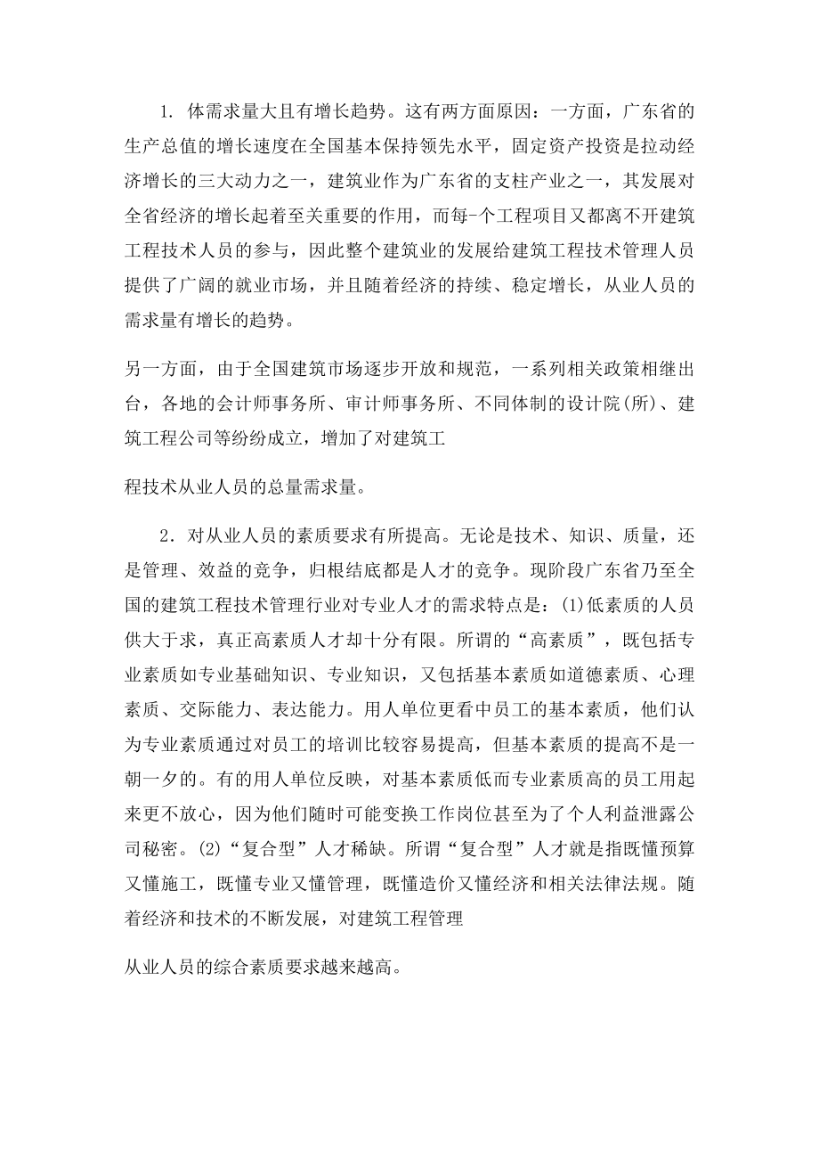 建筑工程技术专业社会调查报告.docx_第2页