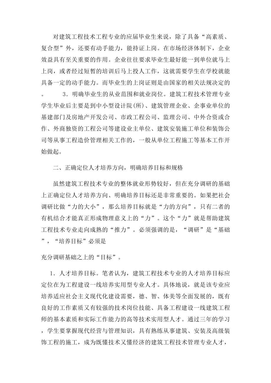 建筑工程技术专业社会调查报告.docx_第3页