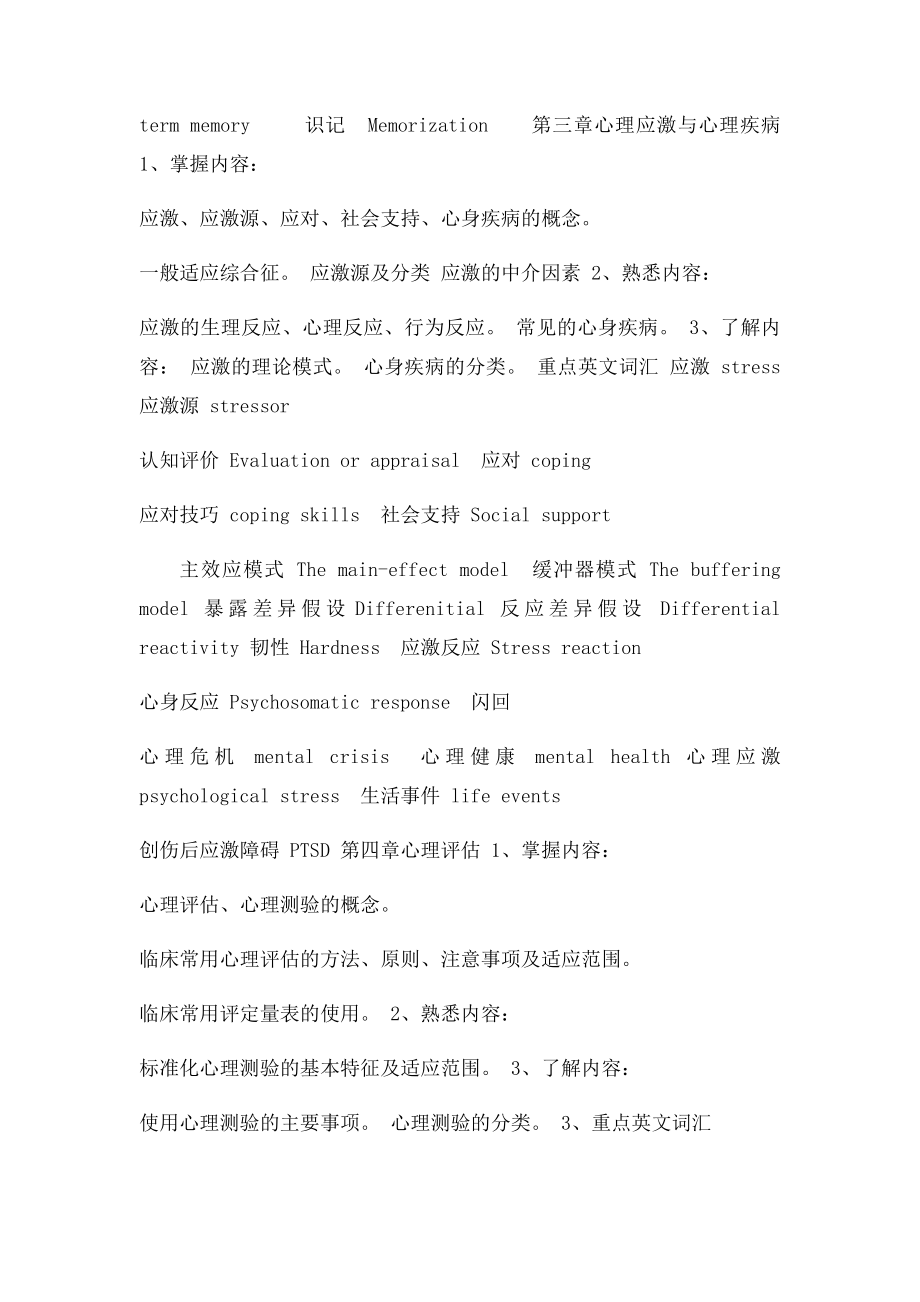 护理心理学大纲.docx_第3页