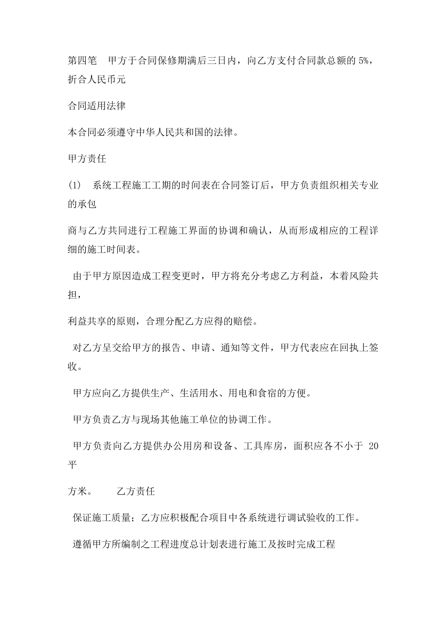 弱电系统工程承包合同书.docx_第3页