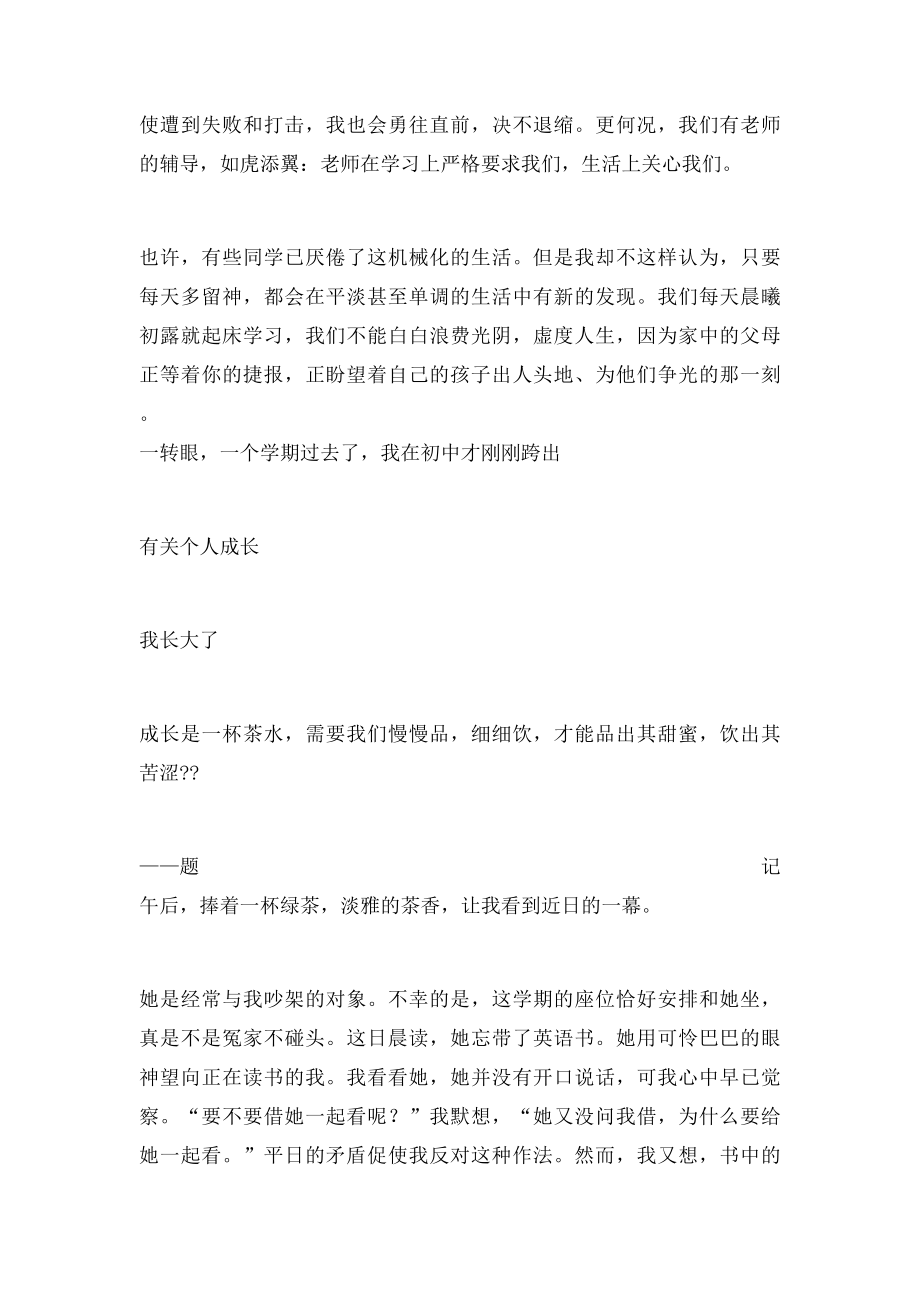 学习的生活作文.docx_第2页