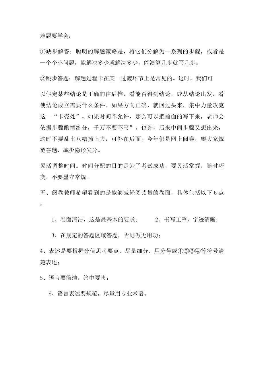 数学答题技巧与规范答题.docx_第2页