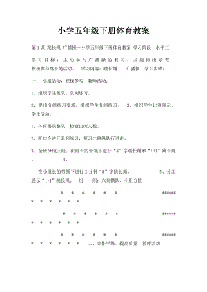 小学五年级下册体育教案.docx