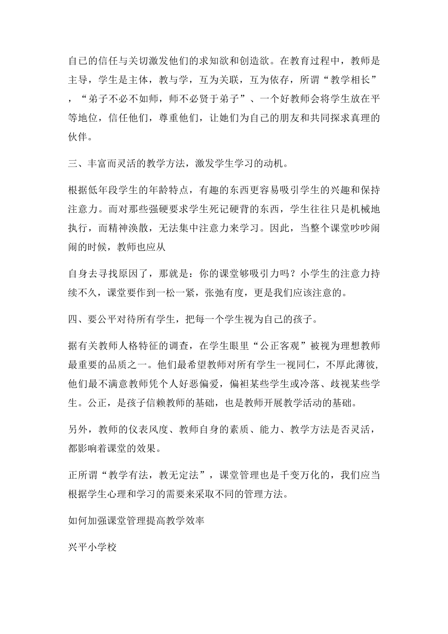 如何提高课堂管理有效提高教学质量.docx_第2页