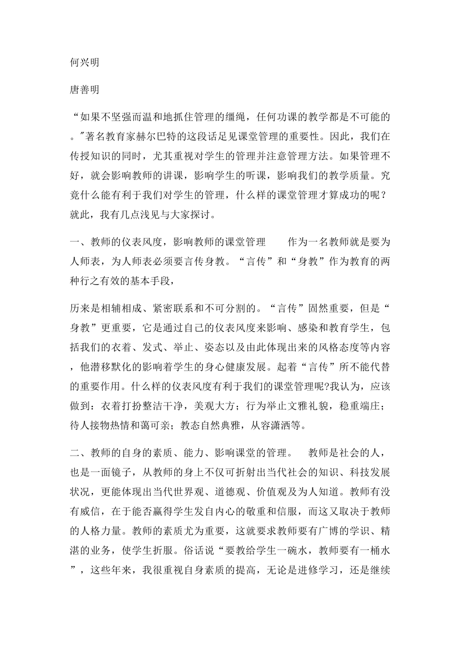 如何提高课堂管理有效提高教学质量.docx_第3页