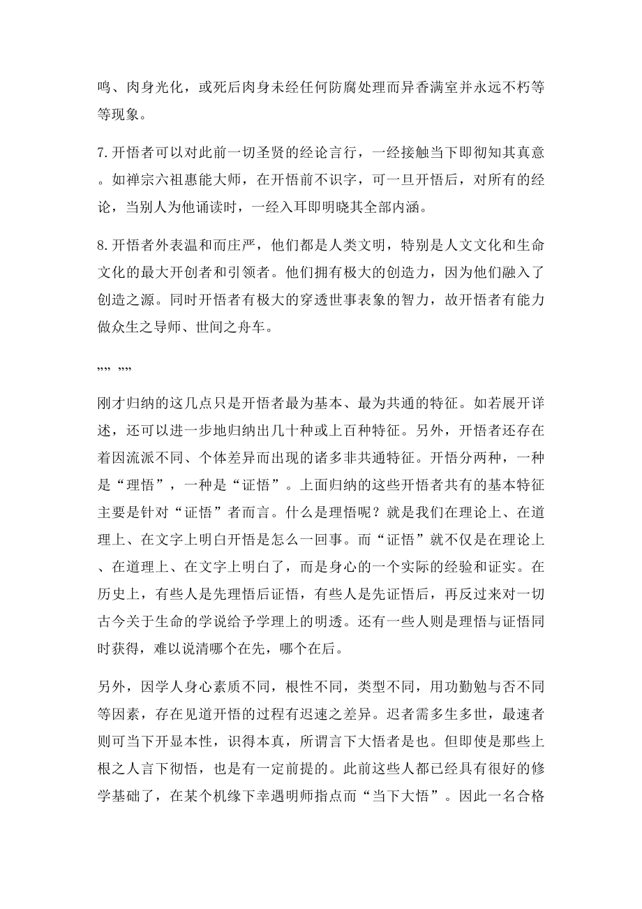 开悟者的基本特征.docx_第2页