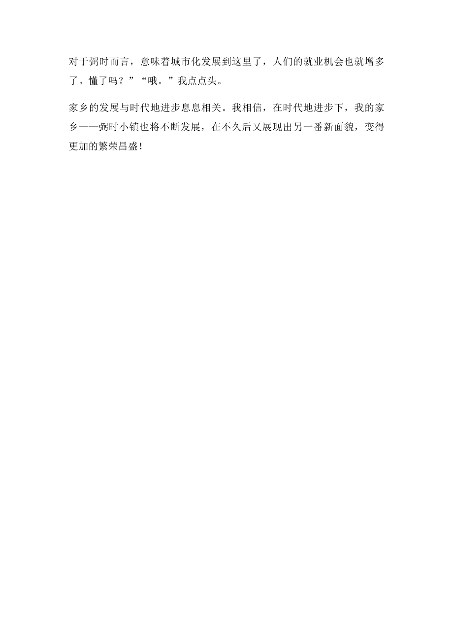 家乡新面貌.docx_第2页