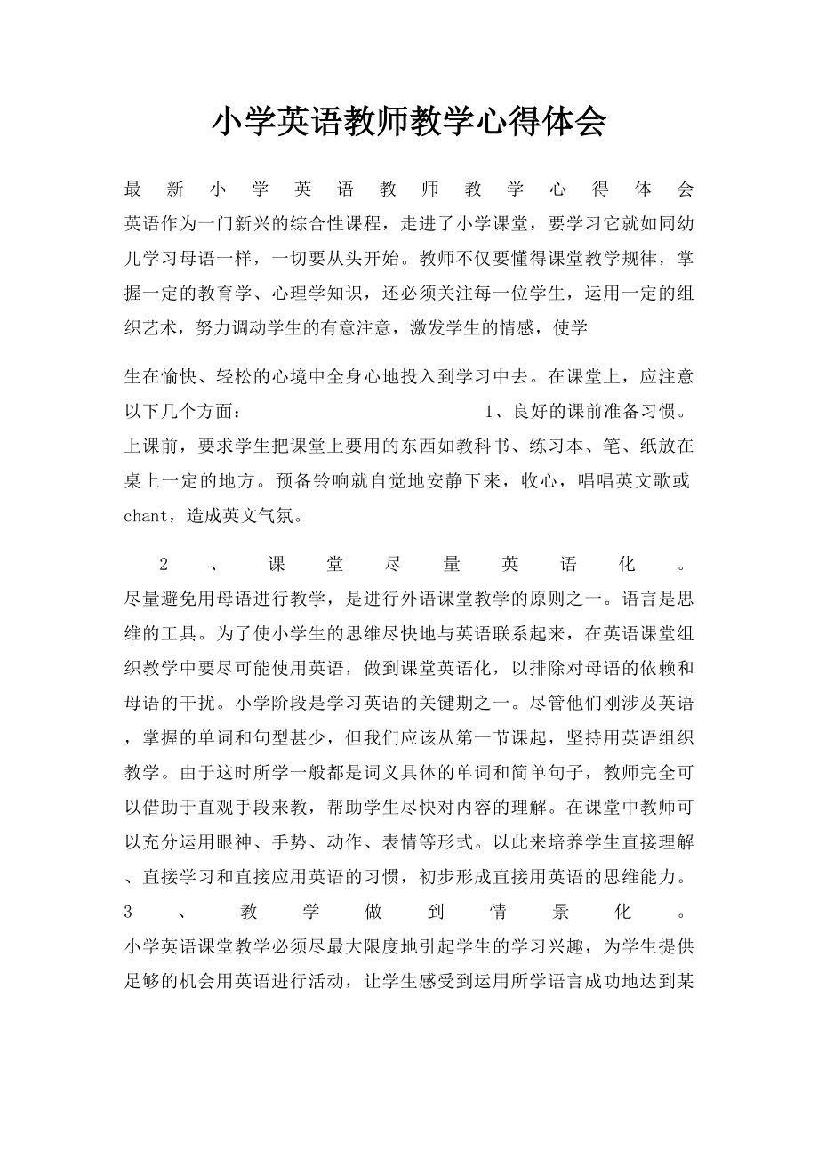 小学英语教师教学心得体会.docx_第1页